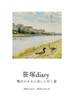 笹塚diary 鴨川のカモに会いに行く篇