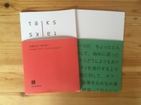talks記録集