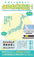 くるま旅日記!