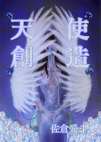 天使創造
