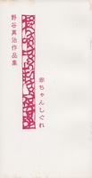 赤ちゃんしぐれ