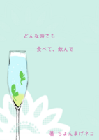 どんな時でも食べて、飲んで