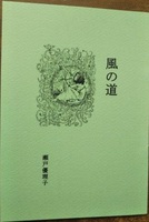 風の道