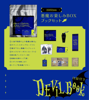 悪魔お楽しみBOXブック