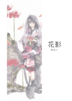 花影
