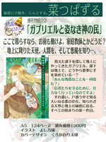 鉄塔のカンパネルラ「ガブリエルと姿なき神の民」