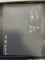 彩歌