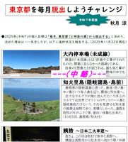 東京都を毎月脱出しようチャレンジ 令和7年度版