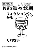 Neo詰め放題Vol.26