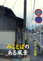 みことばのある風景