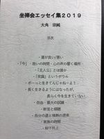 坐禅会エッセイ集2019