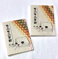 もふもふ草紙
