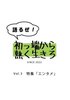 語るぜ!初っ端から熱く生きろ