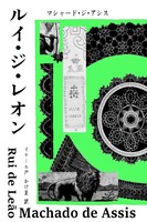 ルイ・ジ・レオン