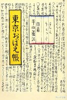 東京おぼえ帳