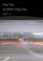You live, so that I may live.