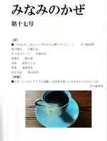 みなみのかぜ