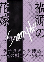 テナタキュラ神話(無料配布)