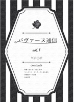 パヴァーヌ通信vol.1(無配ペーパー)