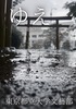 ゆえ64号