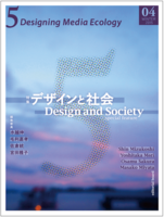 『5: Designing Media Ecology』第1期 4号