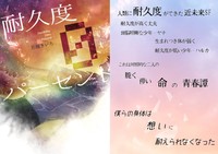 耐久度ゼロパーセント