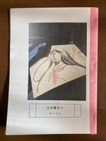 生命鑑定士