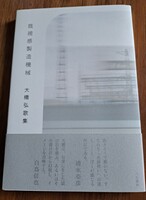 既視感製造機械
