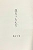 泡だったんだ