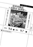 宿坊体験記 〜高野山 福智院〜