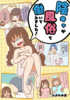 陰キャが風俗で働いてみました!