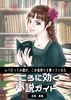 こころに効く小説ガイド
