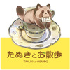 たぬきとお散歩