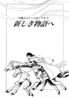 〈女戦士エフェラ&ジリオラ〉新しき物語へ ひかわ玲子個人誌【委託】