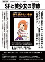 SFと美少女の季節—『Peke』から『少女アリス』まで