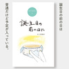 誕生日の前の日に