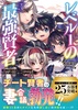 レベル1の最強賢者 (7)