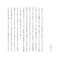 透明人間さよなら