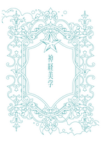 神経美学