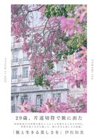 ZINE『旅と生きる美しさを』
