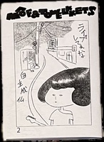 モーフ&タオルケッツ 2「ライブしてぇな/自主成仏」
