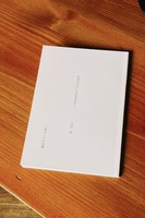 世界がわたしを区切るまで