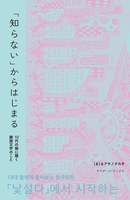 「知らない」からはじまる—10代の娘に聞く韓国文学のこと
