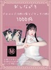 ブロマイド+袋とじチェキ