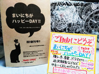 まいにちがハッピーDAY!!
