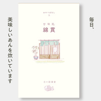 甘味処 綿貫