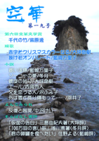 空華第一九号
