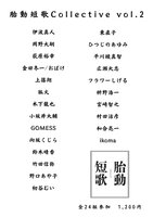胎動短歌Collective vol.2