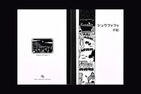 シュウフッフッ手帖(ノートブック)