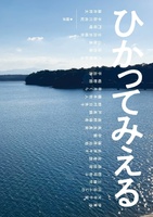 ひかってみえる